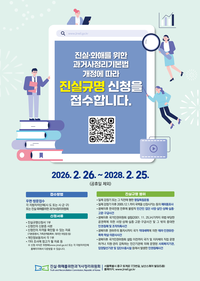 속초시, 2월 26일부터 진실규명 접수 창구 운영