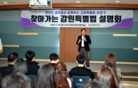 [강원자치도]찾아가는 강원특별법 ‘화천군 공무원 대상’ 설명회
