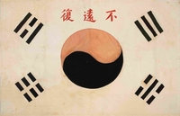 전남도, 남도의병역사박물관에서 ‘불원복 태극기’ 전시한다