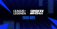 2300만명이 본 ‘LoL 멸망전’ 돌아온다…SOOP, 2026 시즌1 포문 연다