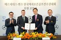 메르세데스-벤츠 코리아, ‘한국여자오픈’ 타이틀 스폰서 참여...상금 15억으로 인상