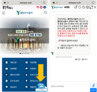 용인도시공사, 홈페이지 ‘대화형 챗봇 서비스’ 제공