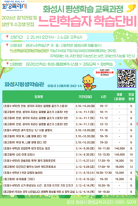 화성시, ‘느린학습자 학습단비’ 수강생 모집