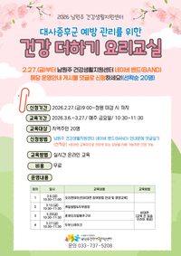 남원주건강생활지원센터, ‘건강 더하기 요리교실’ 참여자 모집