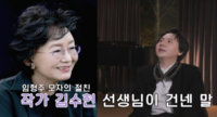 김수현 작가 한마디가 울렸다…시끄러만 듣던 임형주 엄마 진심에 눈물