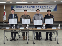 [강원소방]태백, 전·평시 국가중요시설 방호 경계협정 체결