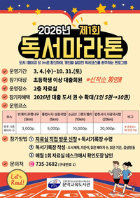 원주 문막교육도서관, 2026년 제1회 ‘독서마라톤’ 운영