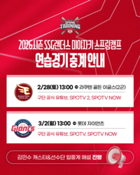 ‘라쿠텐+롯데’ SSG, 日 미야자키 스프링캠프 평가전 생중계