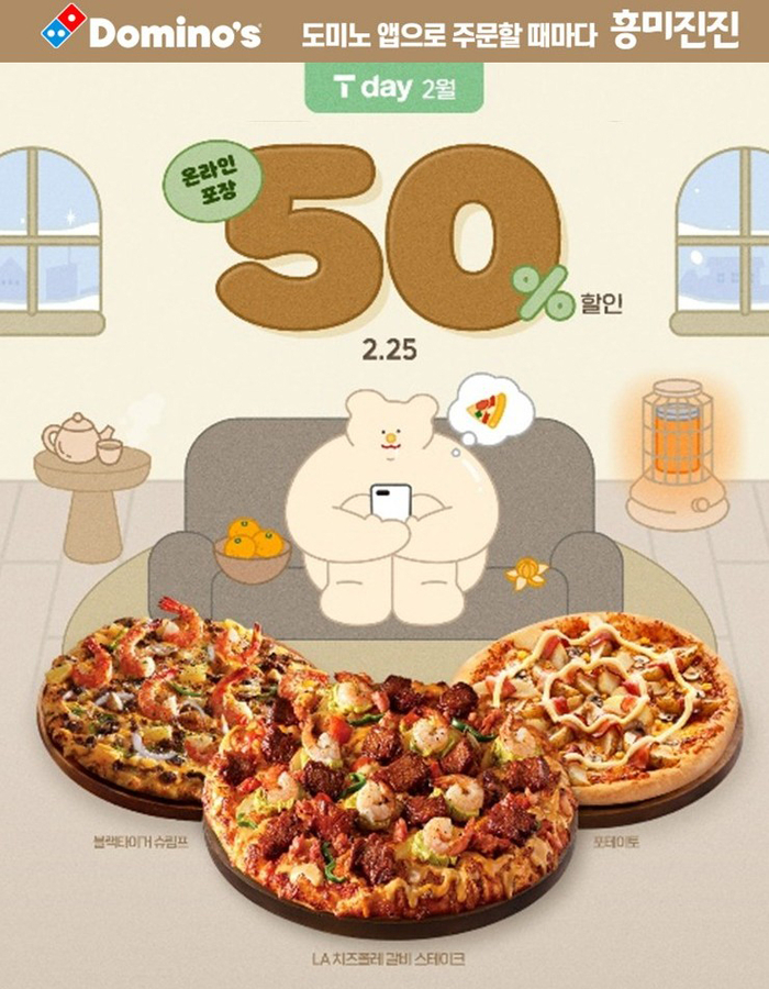 도미노피자 프로모션 관련 이미지