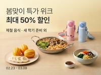 “나들이 준비 끝”...컬리, 봄맞이 1000개 상품 최대 50% 할인