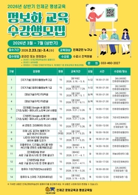 인제군, 상반기 정보화 교육 수강생 모집