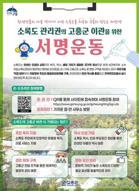 고흥군, ‘소록도 관리권 고흥군 이관’ 촉구 서명운동 본격 전개