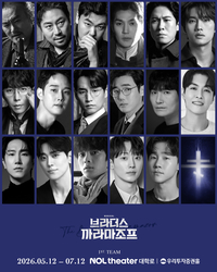 ‘브라더스 까라마조프’, 인간 본성에 감춰진 내면 밝힌다…1·2차 캐스트로 폭풍전야 예고