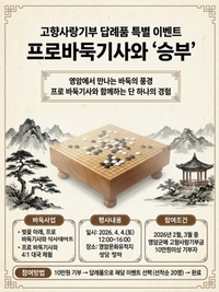 영암군에 고향사랑기부하면 ‘프로바둑기사와 승부’