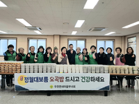 횡성군 우천면새마을부녀회, 정월대보름 오곡밥 나눔