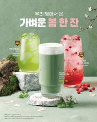 “한국의 정서 담았다”…이디야커피, 시즌 음료 3종 출시