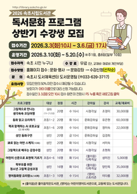 속초시립도서관, 상반기 독서문화 프로그램 수강생 모집