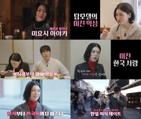 넷플릭스 ‘미친맛집’ 시즌5, 3월 12일 공개! 새 밥친구는 ‘미요시 아야카’