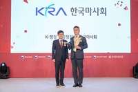 한국마사회, 2026 K-Brand Awards 행정 부문 수상…서비스 혁신 고평가