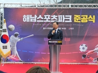 해남군,“해남스포츠파크” 준공...161억 투입