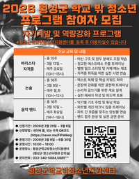 횡성군학교밖청소년지원센터, 상반기 자기계발 및 역량강화 프로그램 수강생 모집