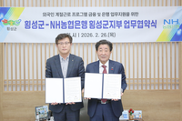 횡성군, 외국인 계절근로자 프로그램 금융 및 은행 업무지원 협약식