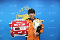 [강원소방]양구, ‘타이어뱅크 소방히어로’ 선정·기부식