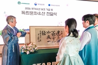 스타벅스, 고객과 함께 국가유산 보호