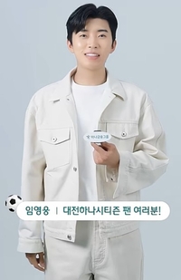 “창단 첫 준우승·ACL, 놀라운 역사”…임영웅, 대전 새시즌 응원 ‘승리 향한 건행’