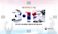 원주시, 제107주년 3·1절 기념행사 개최