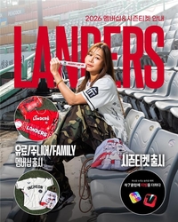 팬 의견도 ‘쓱’ 반영! SSG, 2026 멤버십 모집…시즌티켓은 내달 3일부터