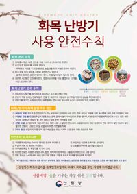 원주시, 화목보일러 화재 주의 당부