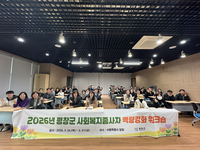 평창군, 2026년 사회복지종사자 역량 강화 워크숍