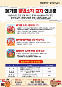 [강원소방]횡성 “논두렁·쓰레기 소각 금지...산불 위험 높아” 주의 당부