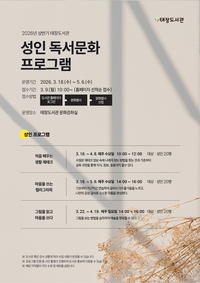 원주 태장도서관, 상반기 성인 독서문화 프로그램 운영