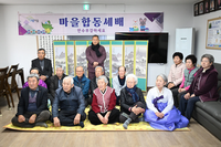 평창읍 대하리, 95세 최고령 어르신 모시고 합동 세배