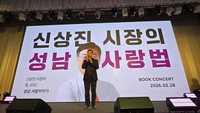 신상진 성남시장, 28일 북콘서트서 “91만 시민 지지 시정 동력” 피력