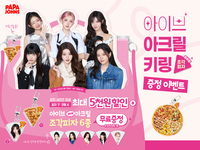파파존스, 봄맞이 프로모션…아이브 키링 증정·최대 5000원 할인