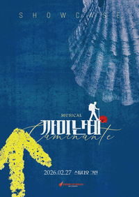 ‘K-POP 기획자 나상천 제작’ 뮤지컬 ‘까미난테’, 쇼케이스 성황..“산티아고 순례길서 시작된 치유”