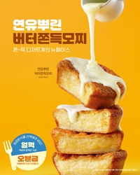 “취향따라 즐긴다”…이디야커피, ‘연유뿌린 버터쫀득모찌’ 출시