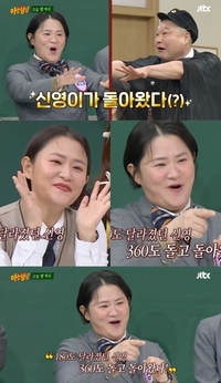 ‘아형’ 김신영, 충격적인 요요 근황…10년 다이어트 무색