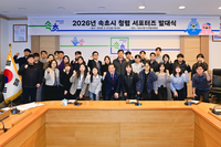 속초시, ‘청렴 서포터즈’ 발대식 개최