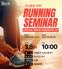 ‘더바름진스포츠클리닉’, 마스터즈 러너를 위한 ‘러닝세미나’ 개최