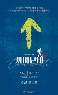 ‘K-POP 기획자 나상천 제작’ 뮤지컬 ‘까미난테’, 쇼케이스 성료...“산티아고 순례길에서 시작된 치유”