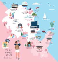 라한호텔 포항, ‘스피링 피버’ 그 곳 함께 가볼까