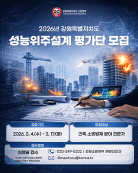 [강원소방]성능위주설계 평가단원 신규 모집