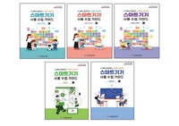 경기도교육청 ‘스마트기기 사용 수업 가이드’ 개발·보급