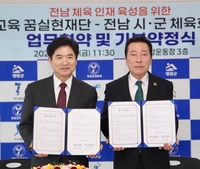 전남교육 꿈실현재단, 체육인재 육성 시·군 체육회와 ‘맞손’