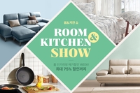 롯데홈쇼핑, 리빙 행사 ‘룸 앤 키친쇼’ 운영…제품 최대 75% 할인