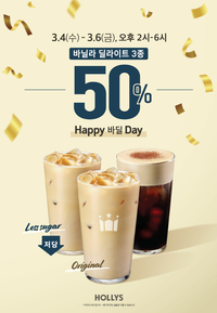 ‘바닐라 딜라이트 18주년’ 할리스, 바딜데이 진행…최대 50% 할인